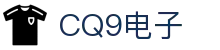 CQ9(电子中国)官方网站